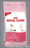 ���� ����� ��� ����� �� 4 �� 12 ������� (Royal Canin Kitten-36), ��. 300 �