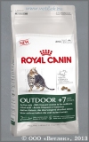���� ����� ��� ����� �� 7 �� 12 ���, ����� �������� �� ����� (Royal Canin Outdoor +7), ��. 400 �