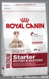 ���� ����� ��� ������ ������� ����� �� 2 �������, ���������� � �������� ��� (Royal Canin Medium Starter 189040/8725), ��. 4 ��