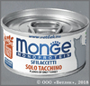 MONGE 70007153 ��������������� �������� ��� �����, ������ �������, ����� 80 �