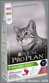 ������� ��� ��������������� ����� � ����� (Pro Plan Sterilised Cat), ����, ������, ��. 1,5 ��